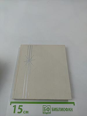 Конец и начало