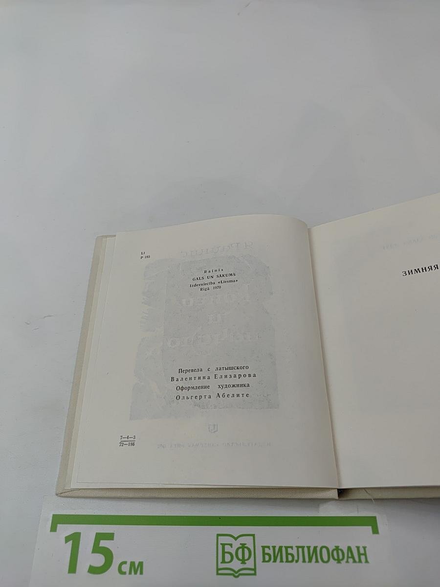 Конец и начало