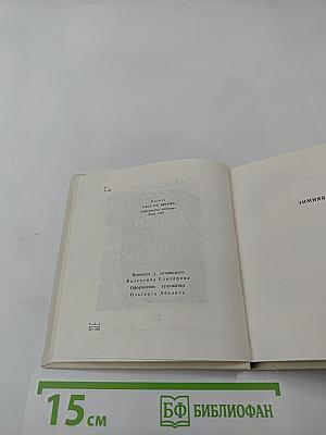 Конец и начало