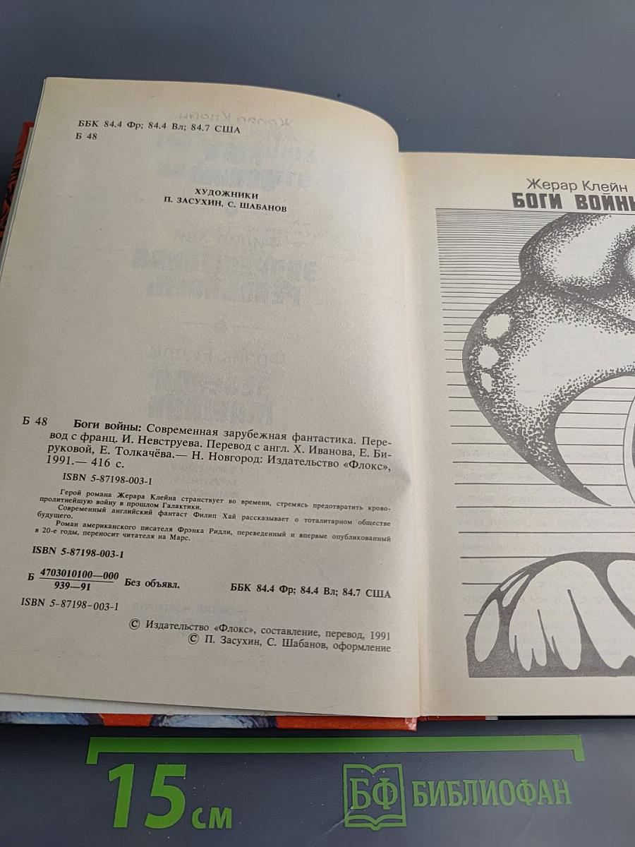 Боги войны. Запрещенная реальность. Зеленая машина