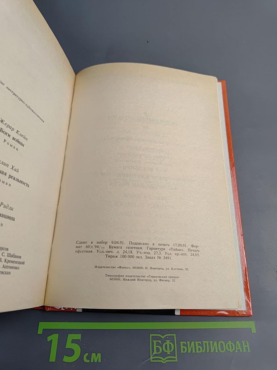 Боги войны. Запрещенная реальность. Зеленая машина