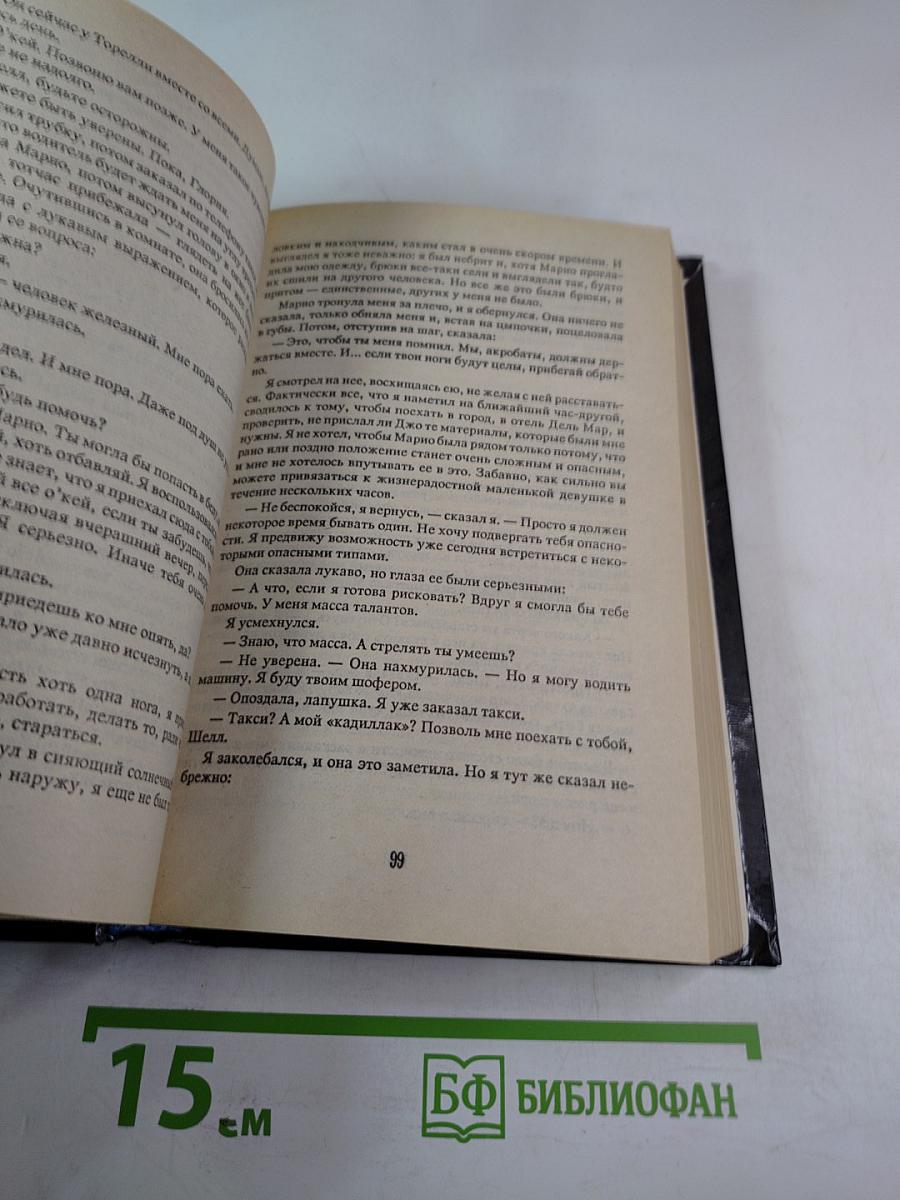 Девушка — это смерть