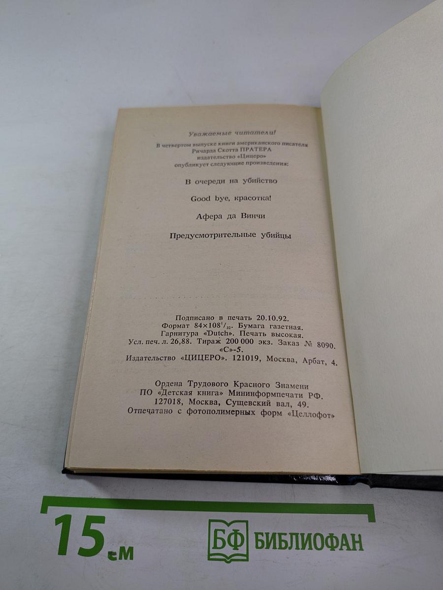 Девушка — это смерть