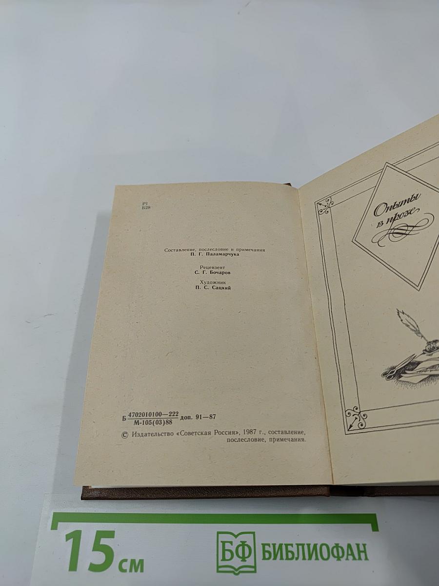 Константин Батюшков. Избранная проза