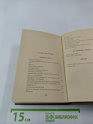 Константин Батюшков. Избранная проза