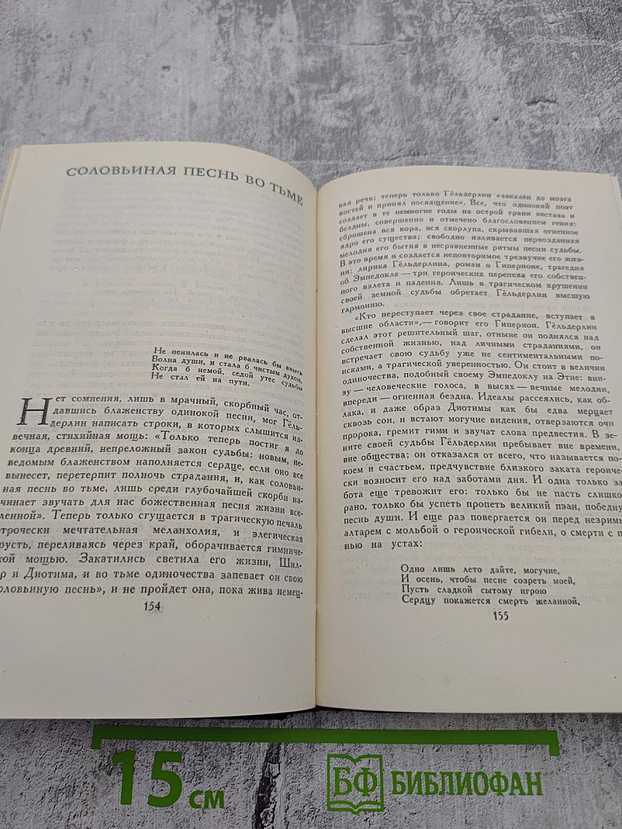 Собрание сочинений в семи томах. Том шестой