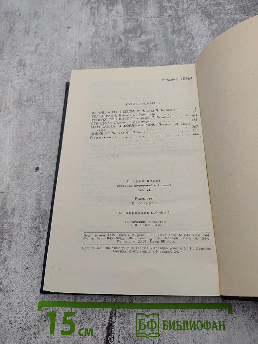 Собрание сочинений в семи томах. Том шестой