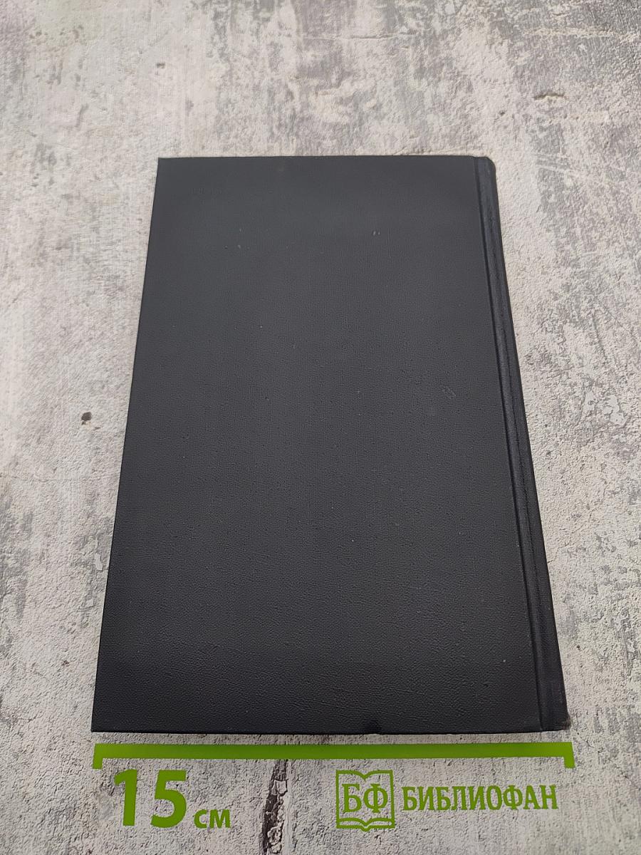 Собрание сочинений в семи томах. Том шестой