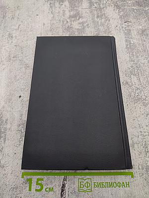 Собрание сочинений в семи томах. Том шестой