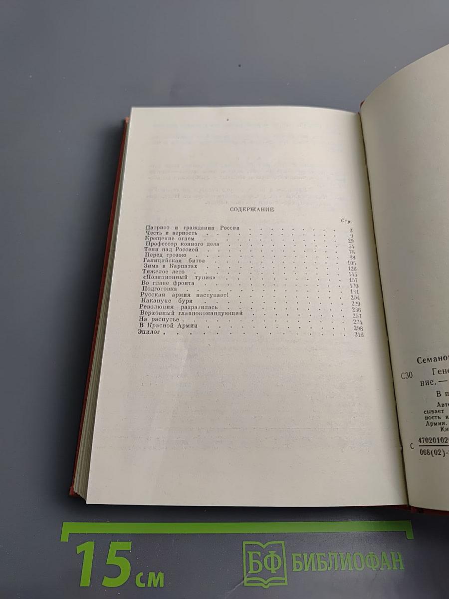 Генерал Брусилов