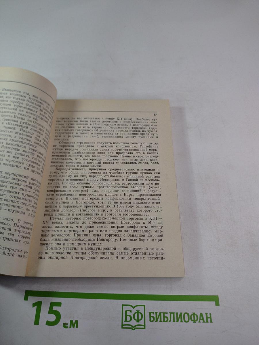 НОВГОРОД. Краткий очерк истории города