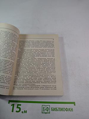 НОВГОРОД. Краткий очерк истории города