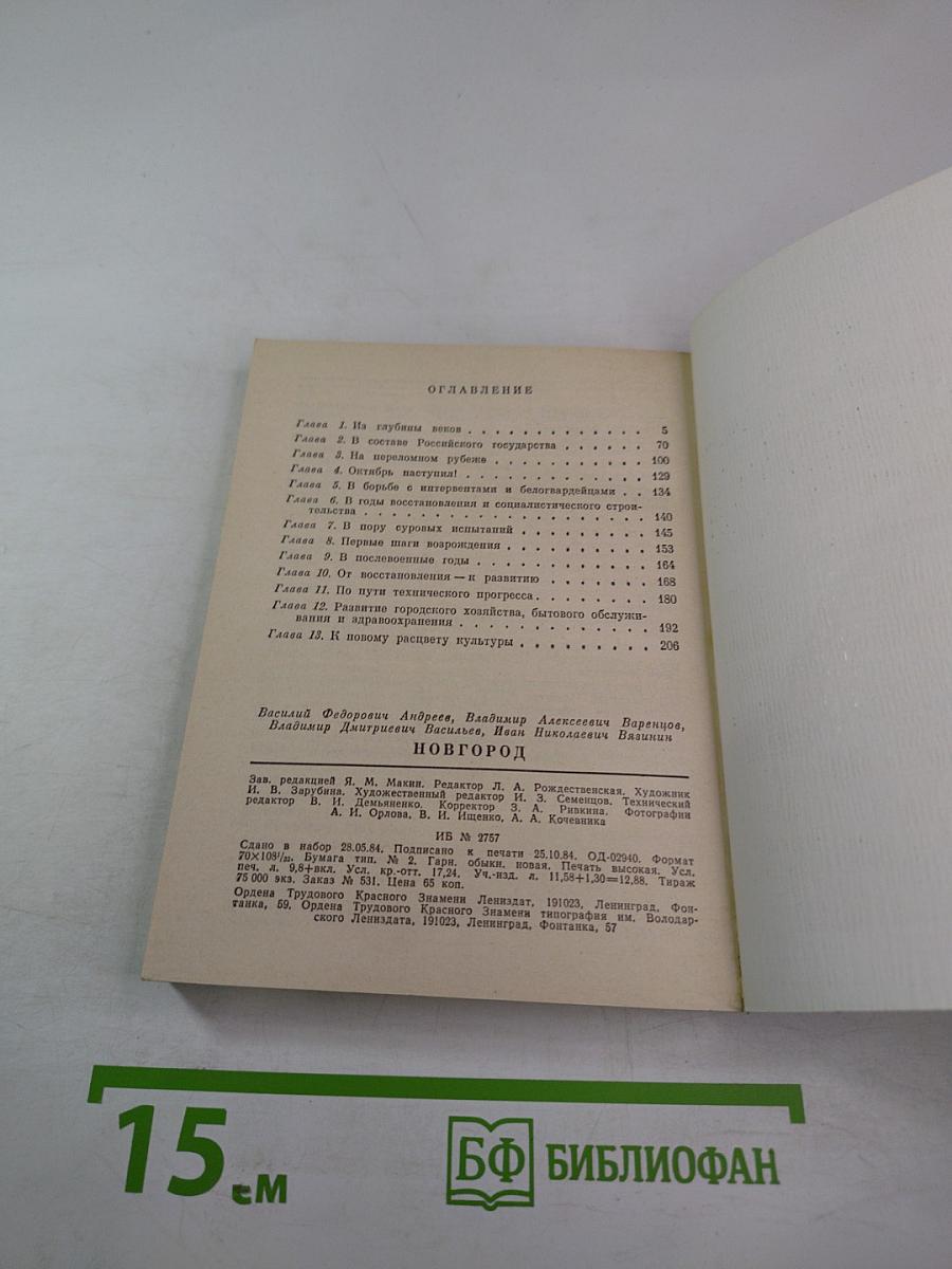 НОВГОРОД. Краткий очерк истории города