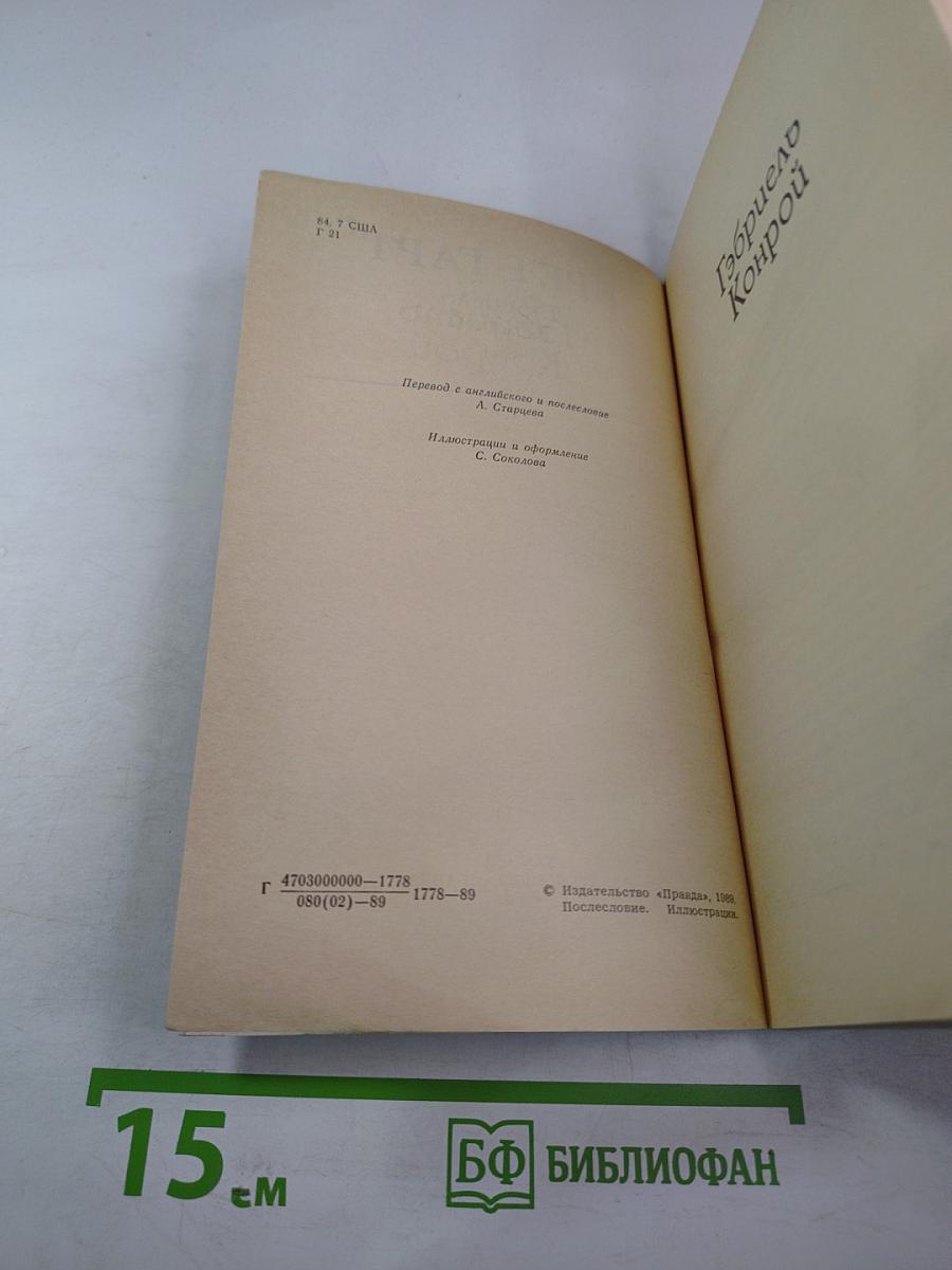 Гэбриел Конрой