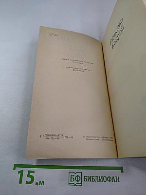 Гэбриел Конрой