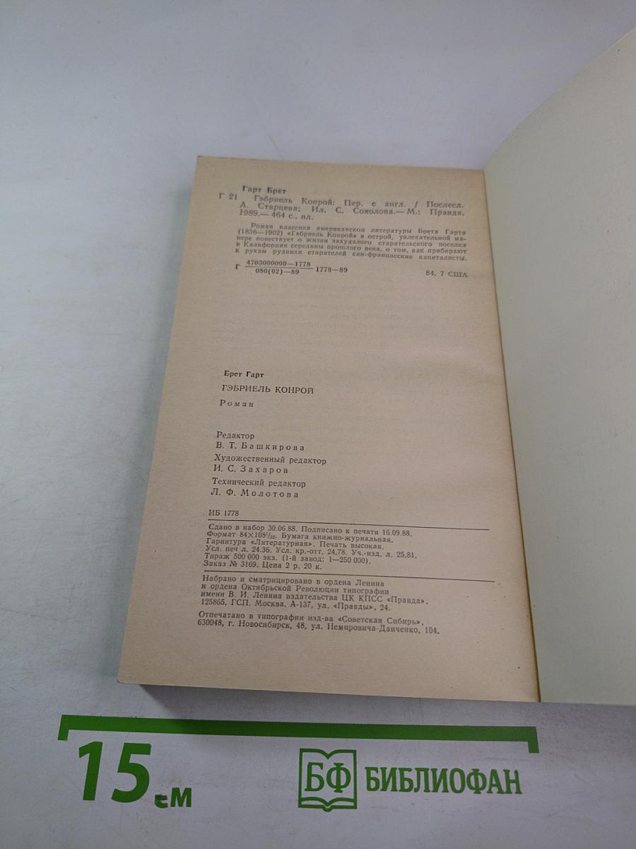 Гэбриел Конрой