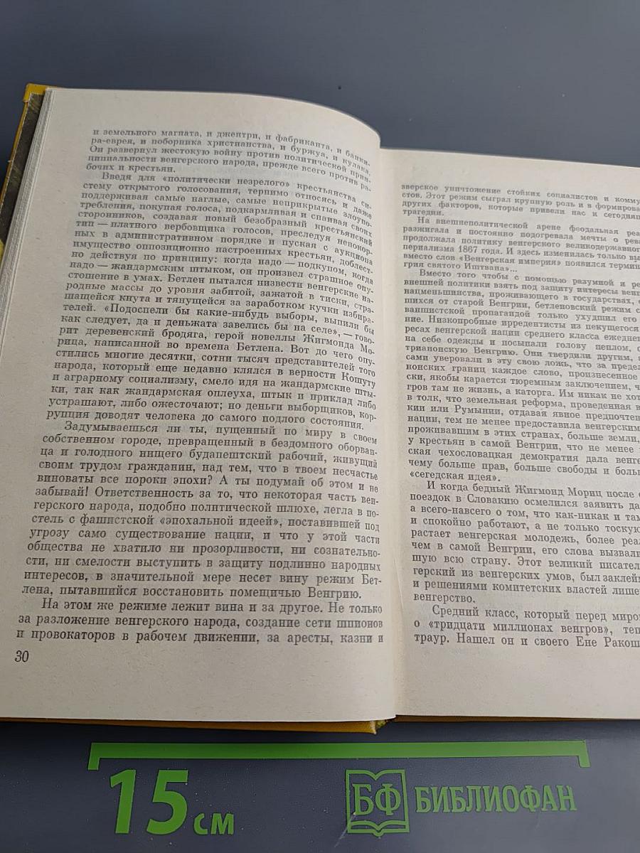 Город на трясине