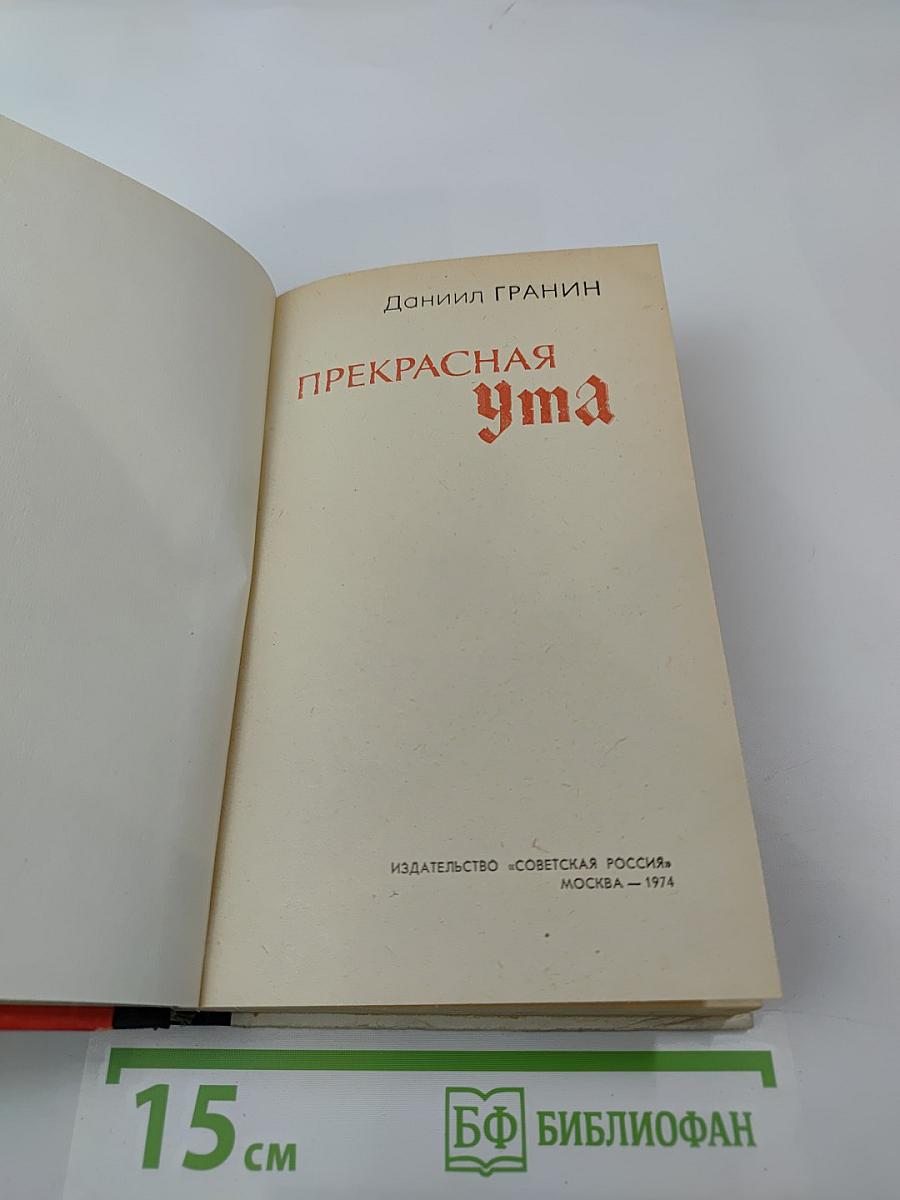 Прекрасная Ута