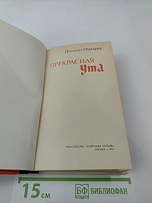 Прекрасная Ута