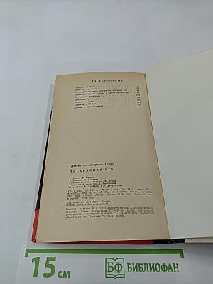 Прекрасная Ута