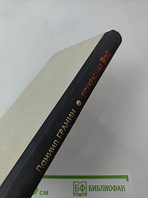 Прекрасная Ута