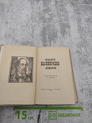 Стихотворения и поэмы