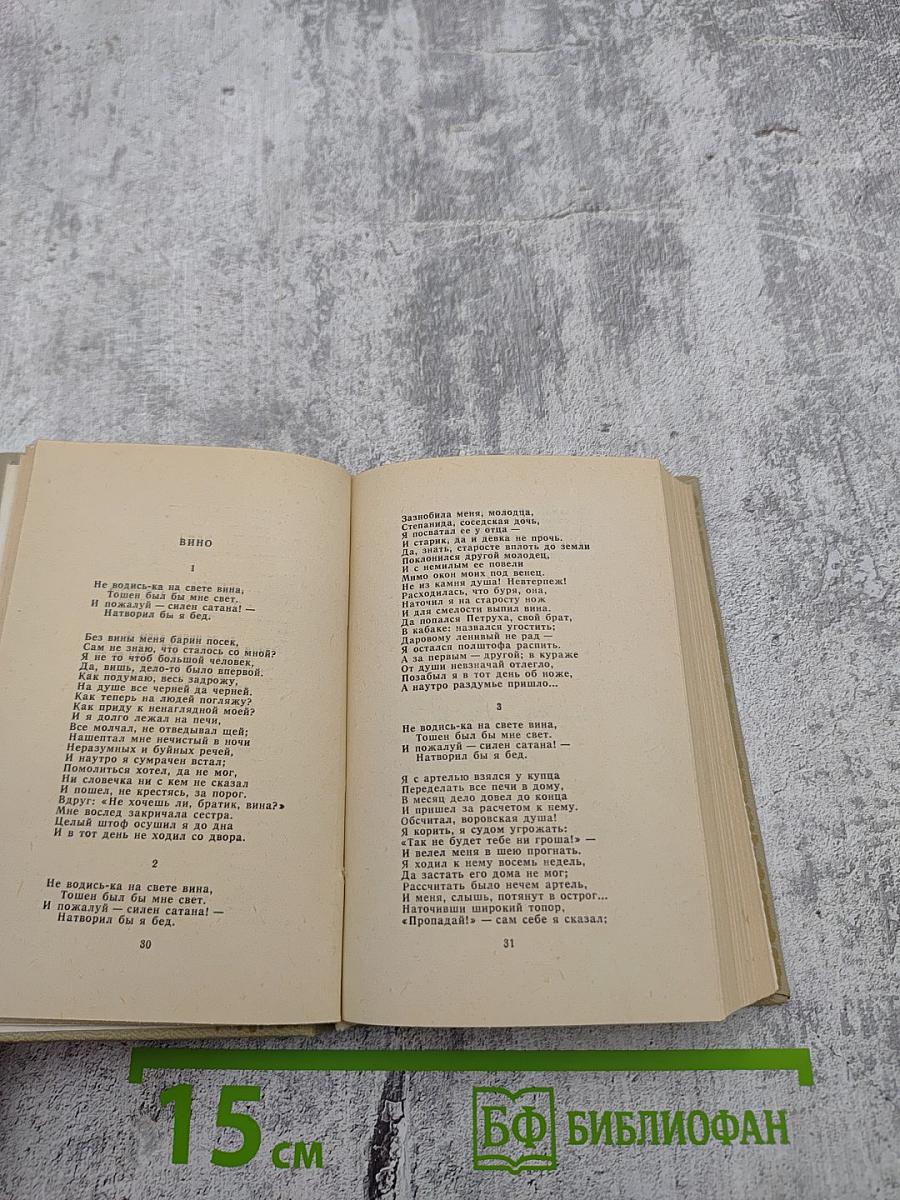 Стихотворения и поэмы