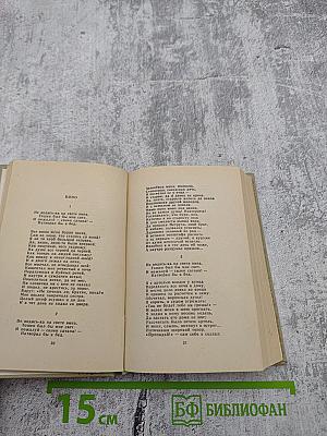 Стихотворения и поэмы