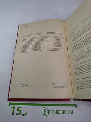 Электродинамика конденсированного вещества