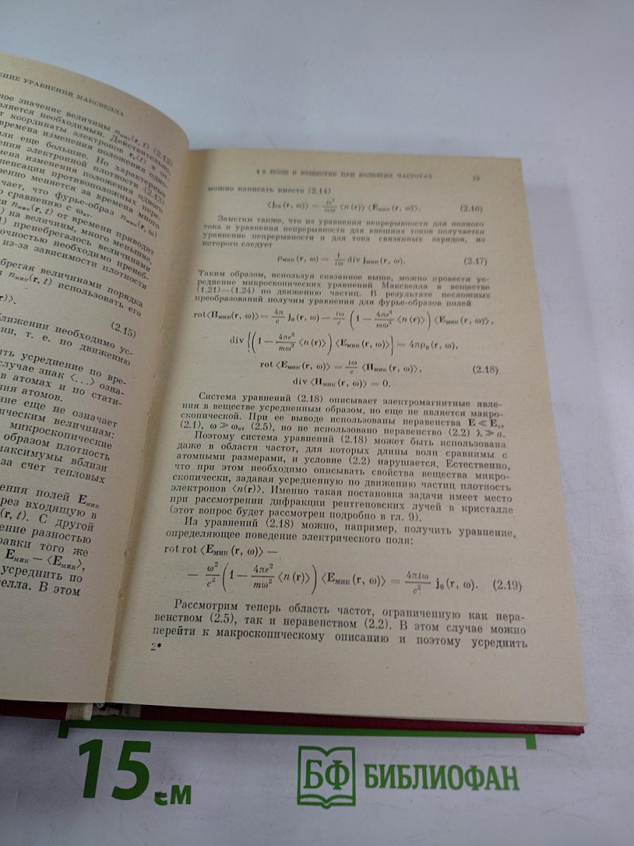 Электродинамика конденсированного вещества