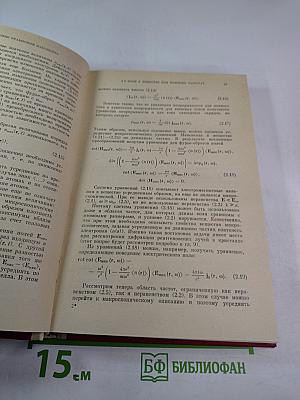 Электродинамика конденсированного вещества