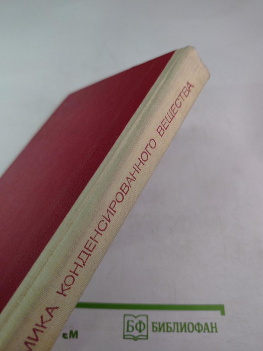 Электродинамика конденсированного вещества