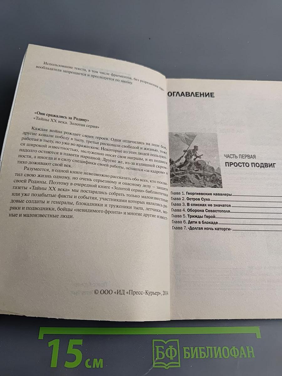 Они сражались за Родину