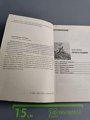 Они сражались за Родину