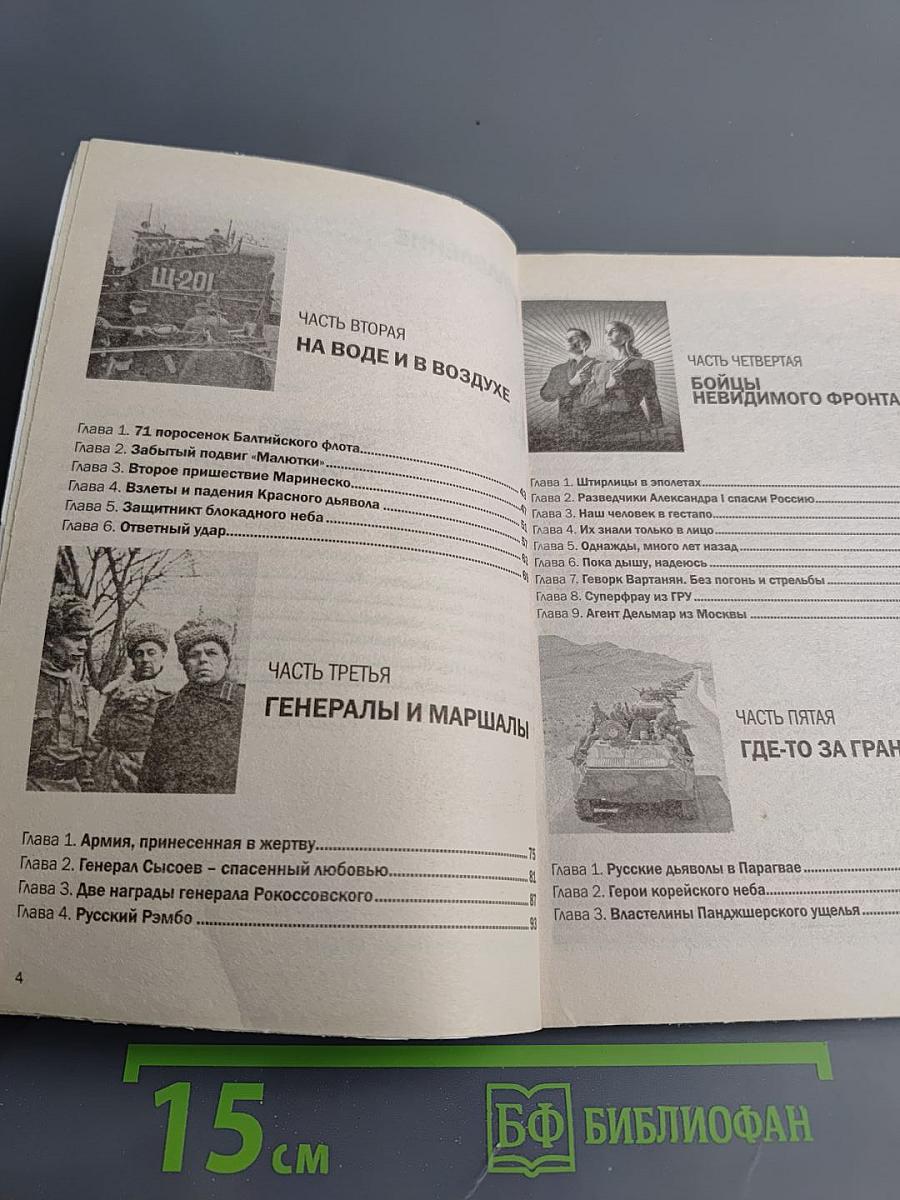 Они сражались за Родину