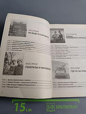 Они сражались за Родину