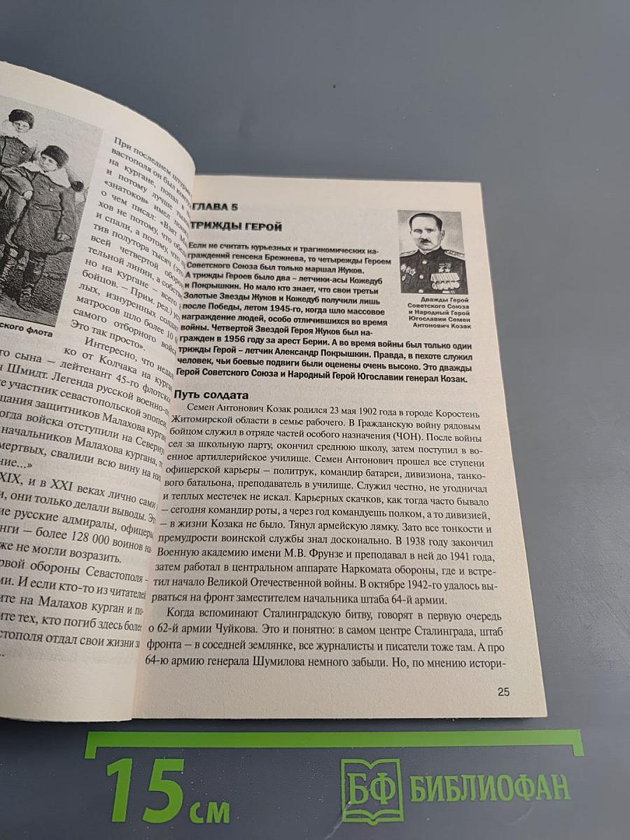 Они сражались за Родину