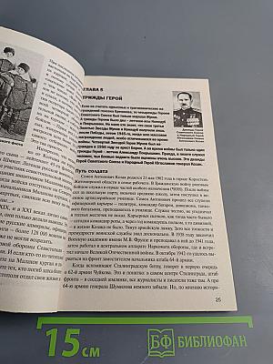 Они сражались за Родину