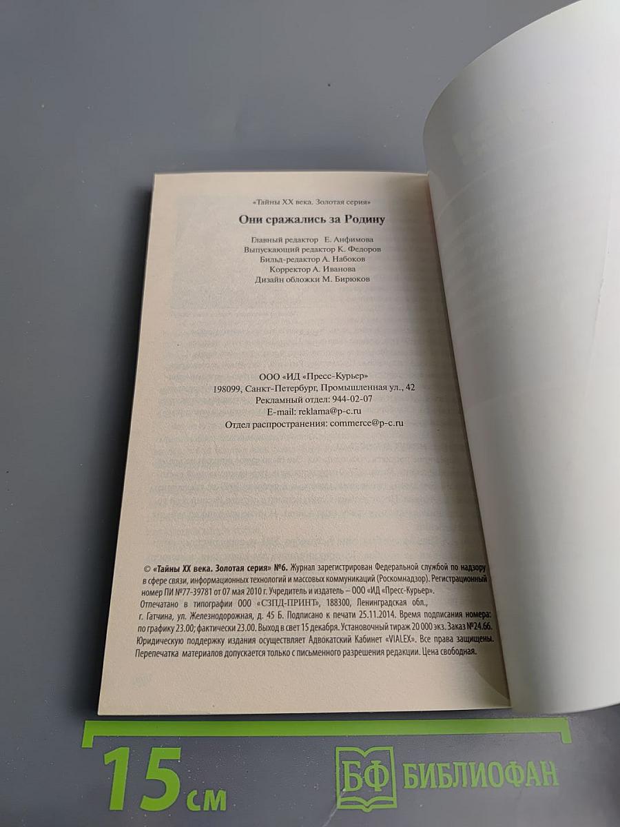 Они сражались за Родину