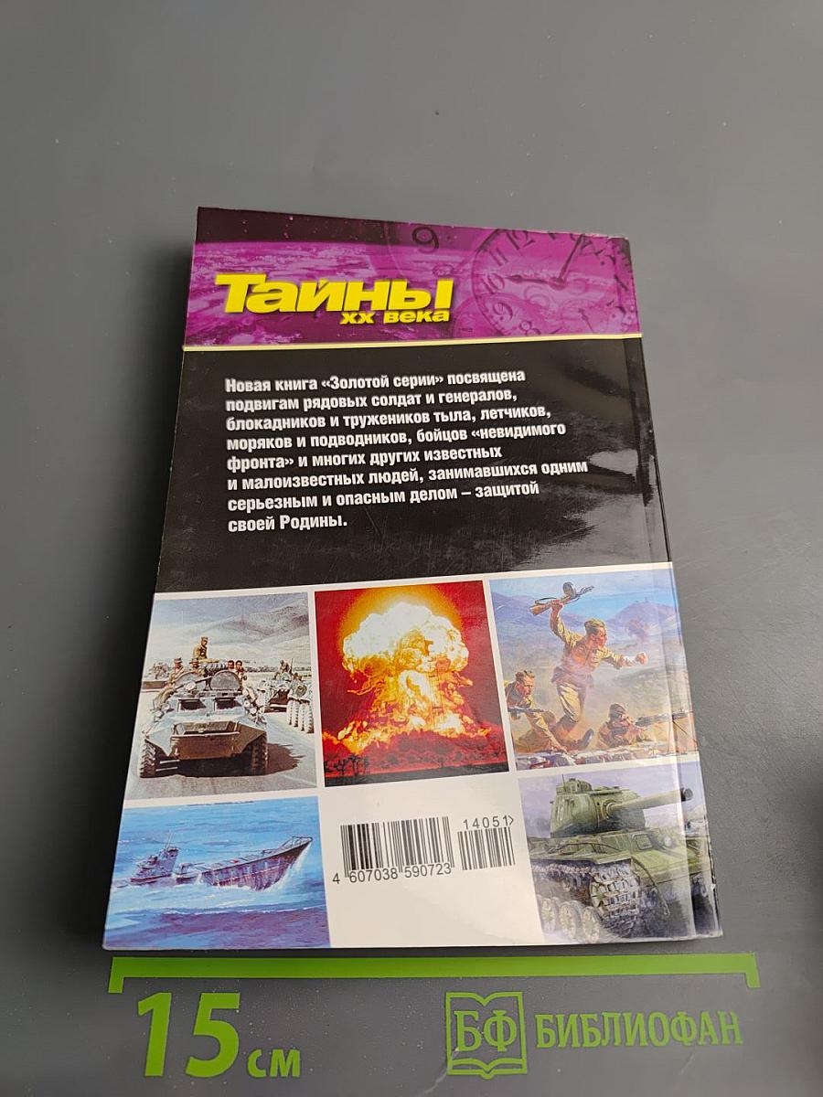 Они сражались за Родину