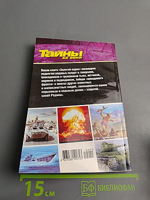 Они сражались за Родину