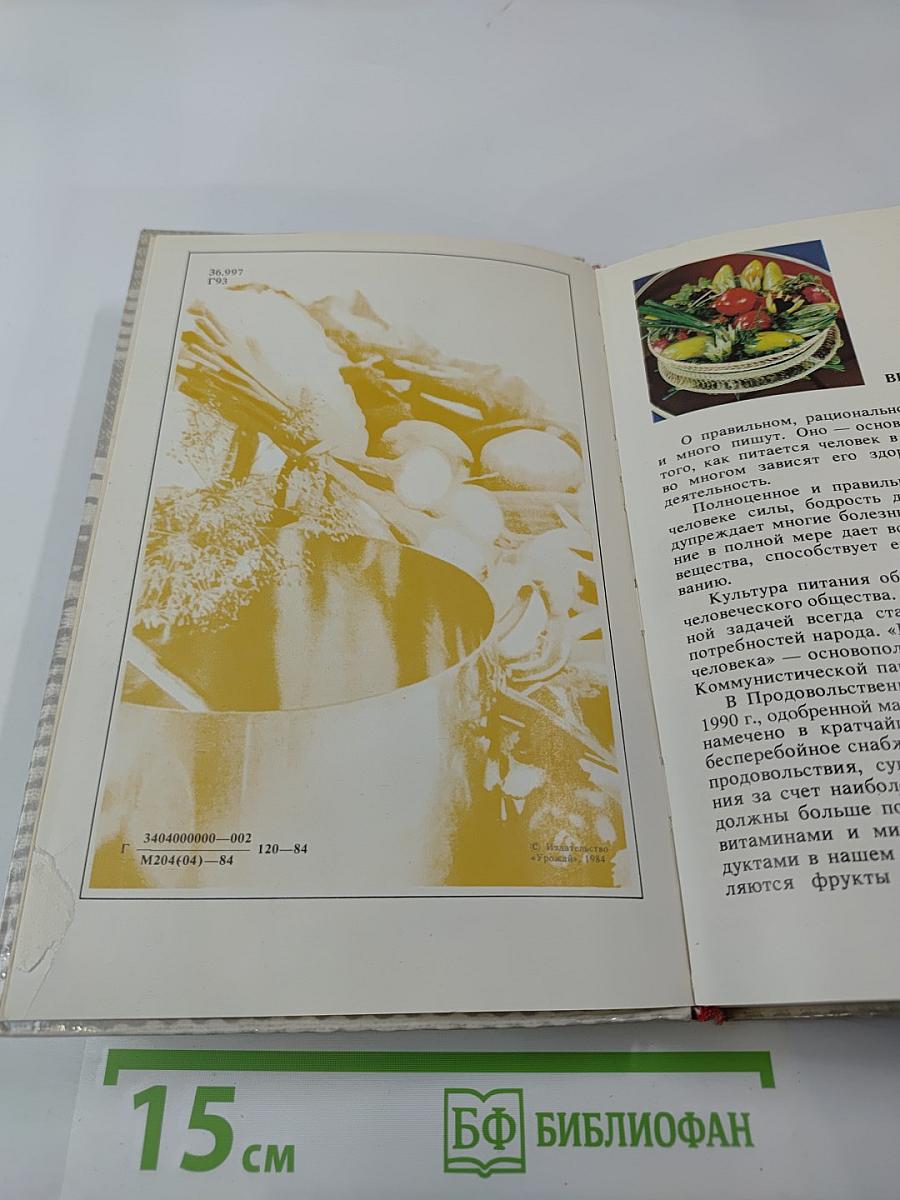 Овощи и фрукты на вашем столе