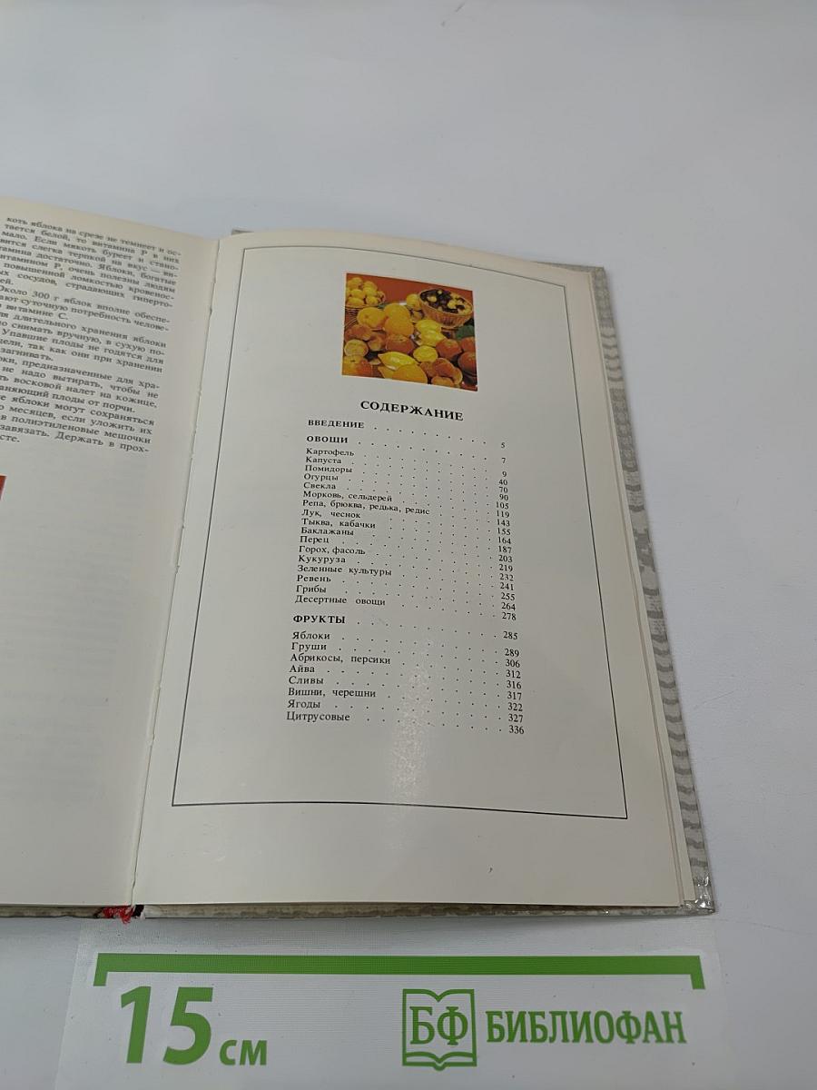 Овощи и фрукты на вашем столе