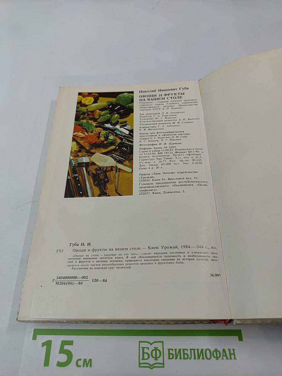 Овощи и фрукты на вашем столе