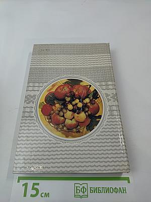 Овощи и фрукты на вашем столе