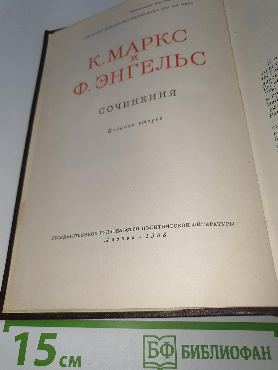 Сочинения. Том 11