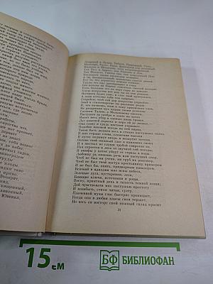 Жизнь и поэзия - одно: стихотворения