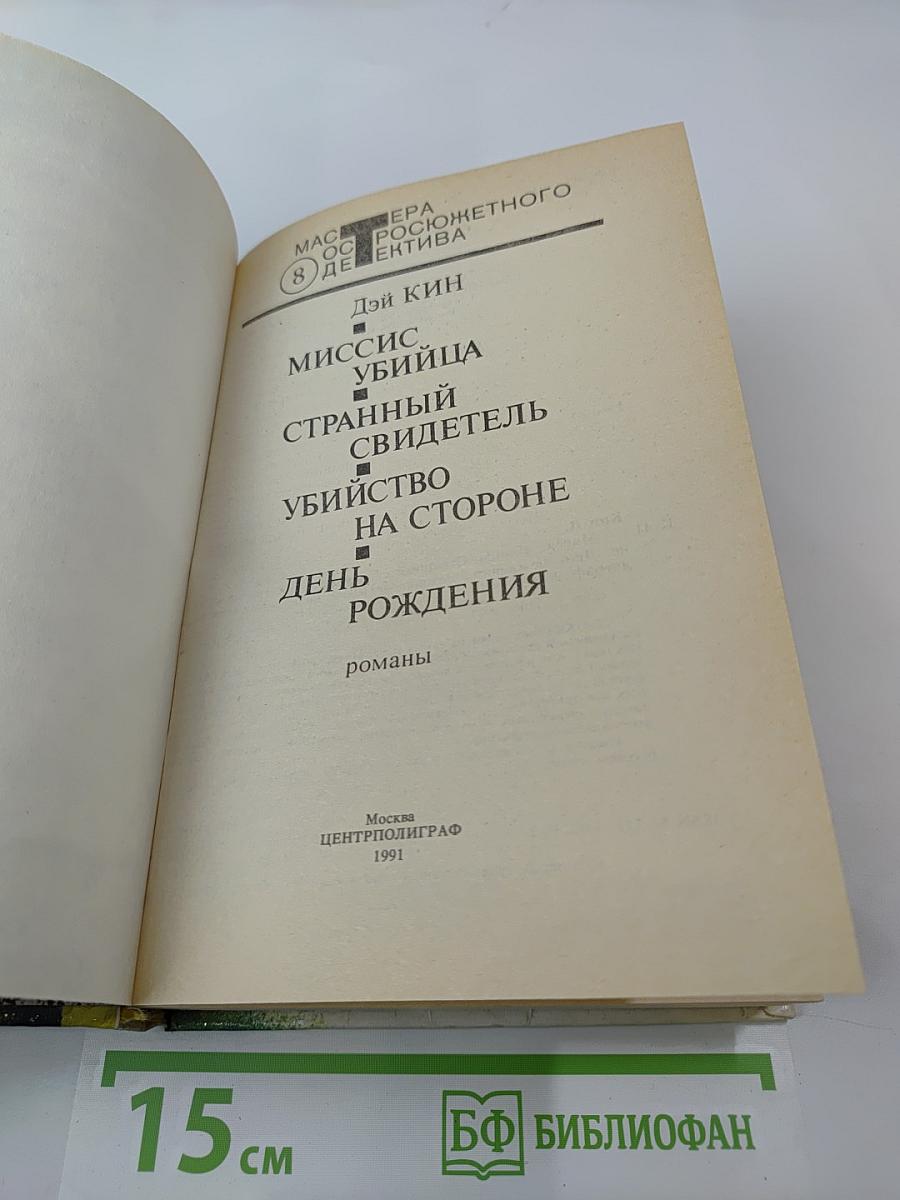 Убийство на стороне