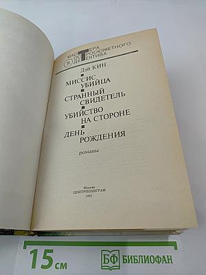 Убийство на стороне