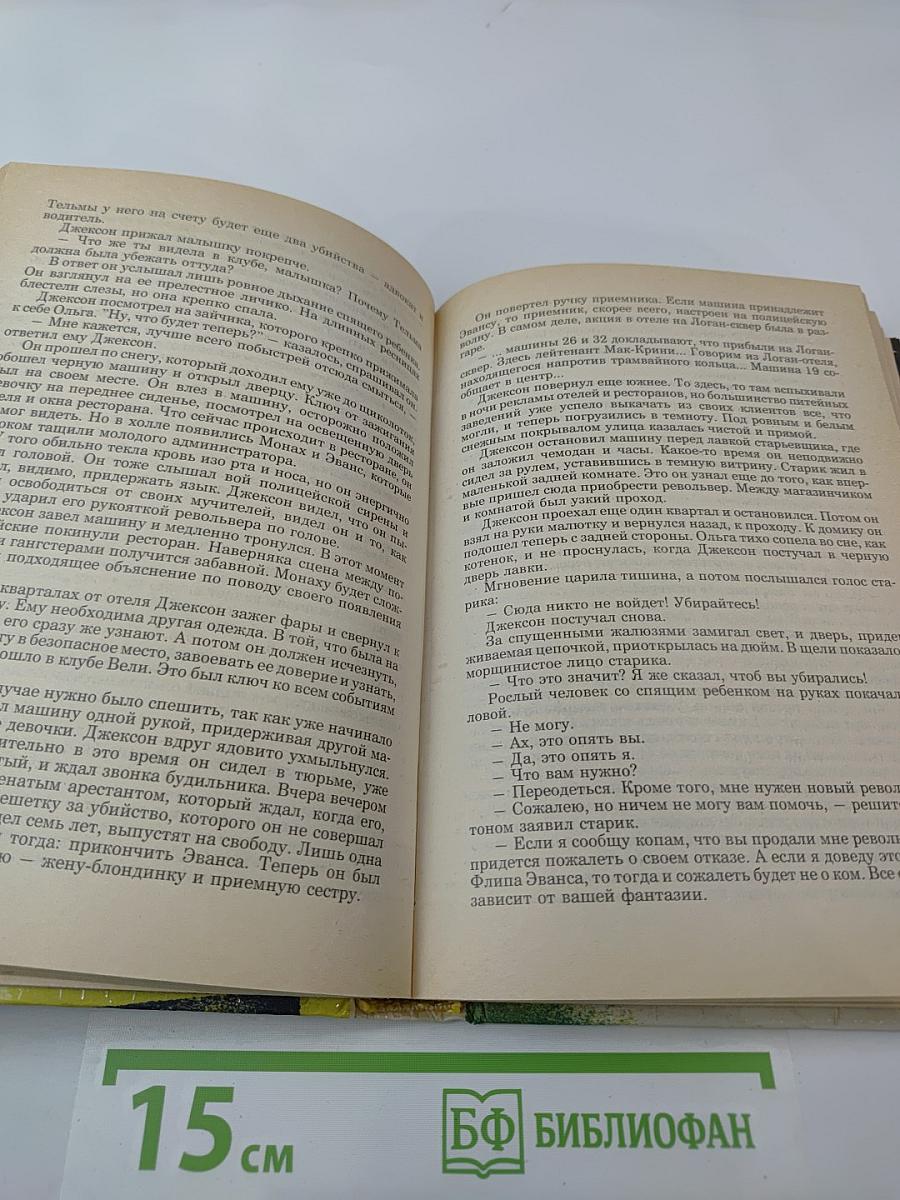 Убийство на стороне